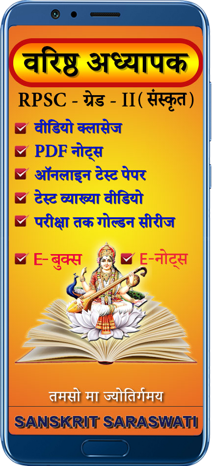 Best Coaching Institute for RPSC, REET, IAS And CTET in Jaipur Rajajsthan